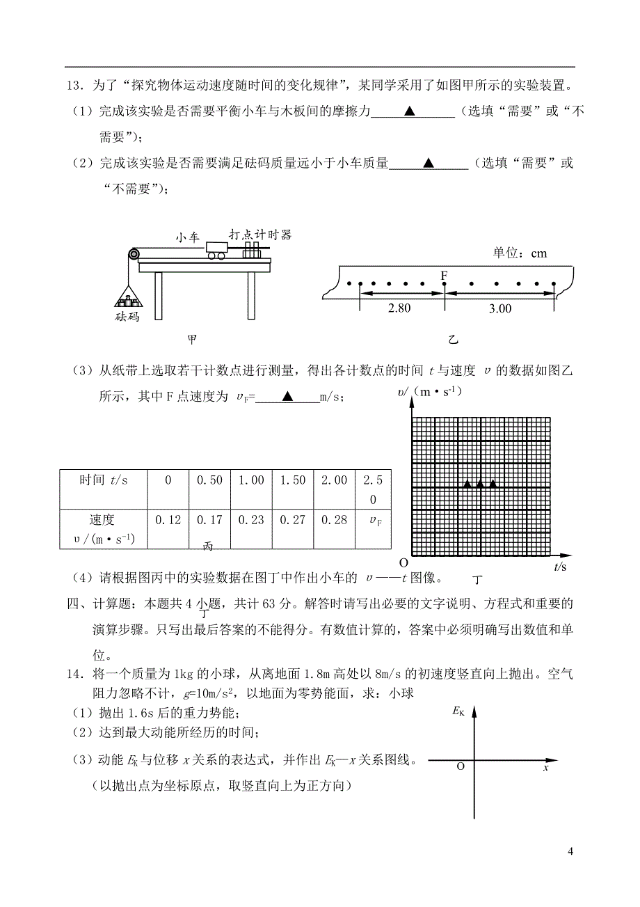 江苏省盐城市2018年高三物理上学期期中试题_第4页