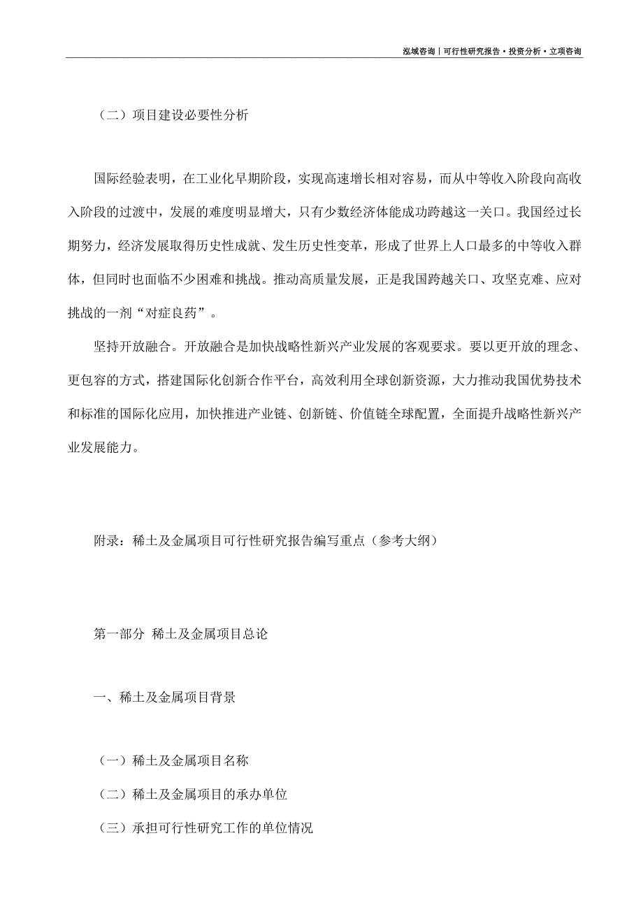 稀土及金属项目可行性研究报告（模板大纲及重点分析）_第3页