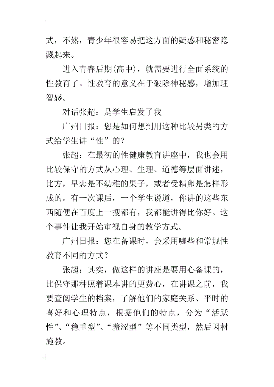 “麻辣教师”另类性教育让男生把避孕套套上模具_第4页