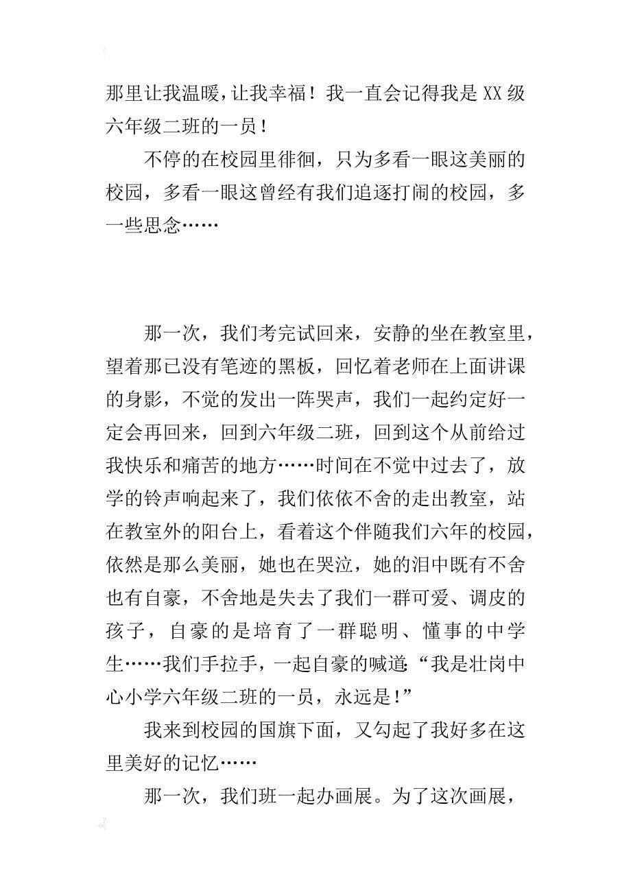 中学生写最让我愧疚的一件事900字~1000字作文：那一次，我哭了_第5页