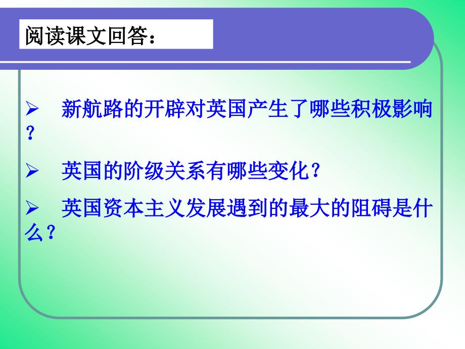 初中历史八年级下册《英国资产阶级革命》_第3页