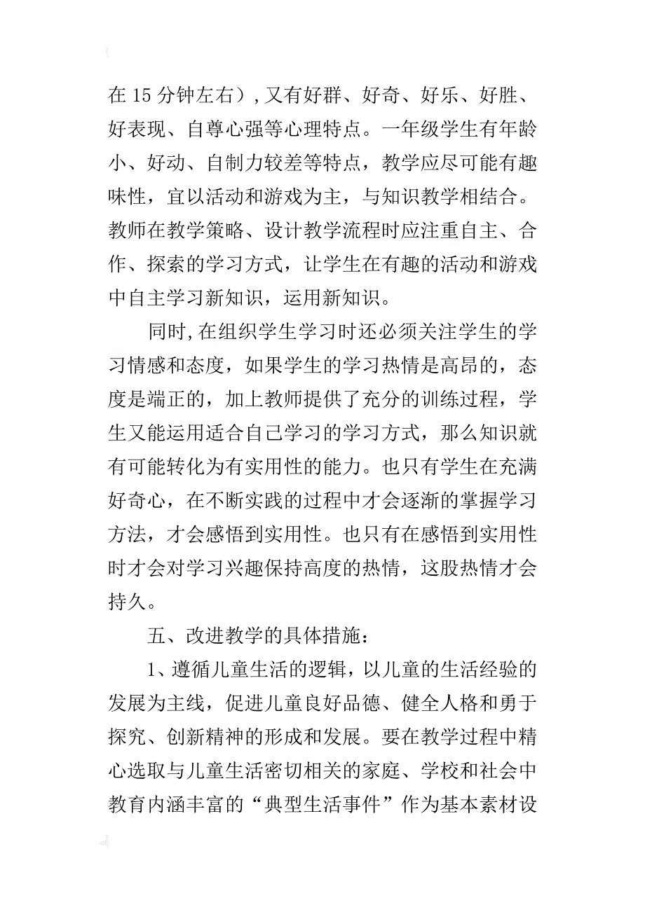 xx年秋学期教科版小学一年级上册品德与生活教学计划（xx-xx第一学期）_第3页