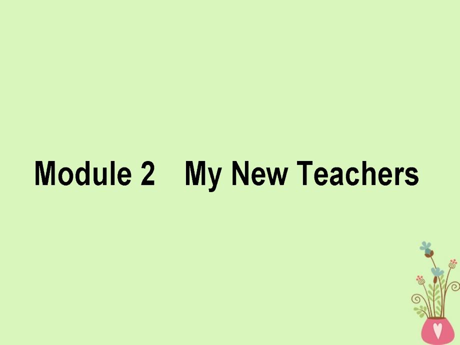 2019版高考英语一轮复习module2mynewteachers课件外研版必修_第1页