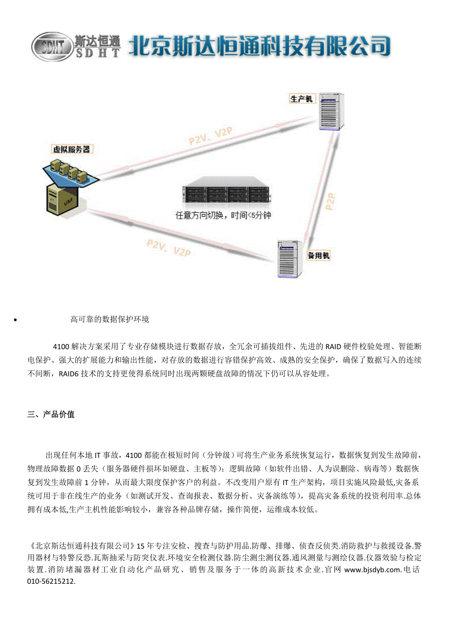 4100容灾备份系统_第4页