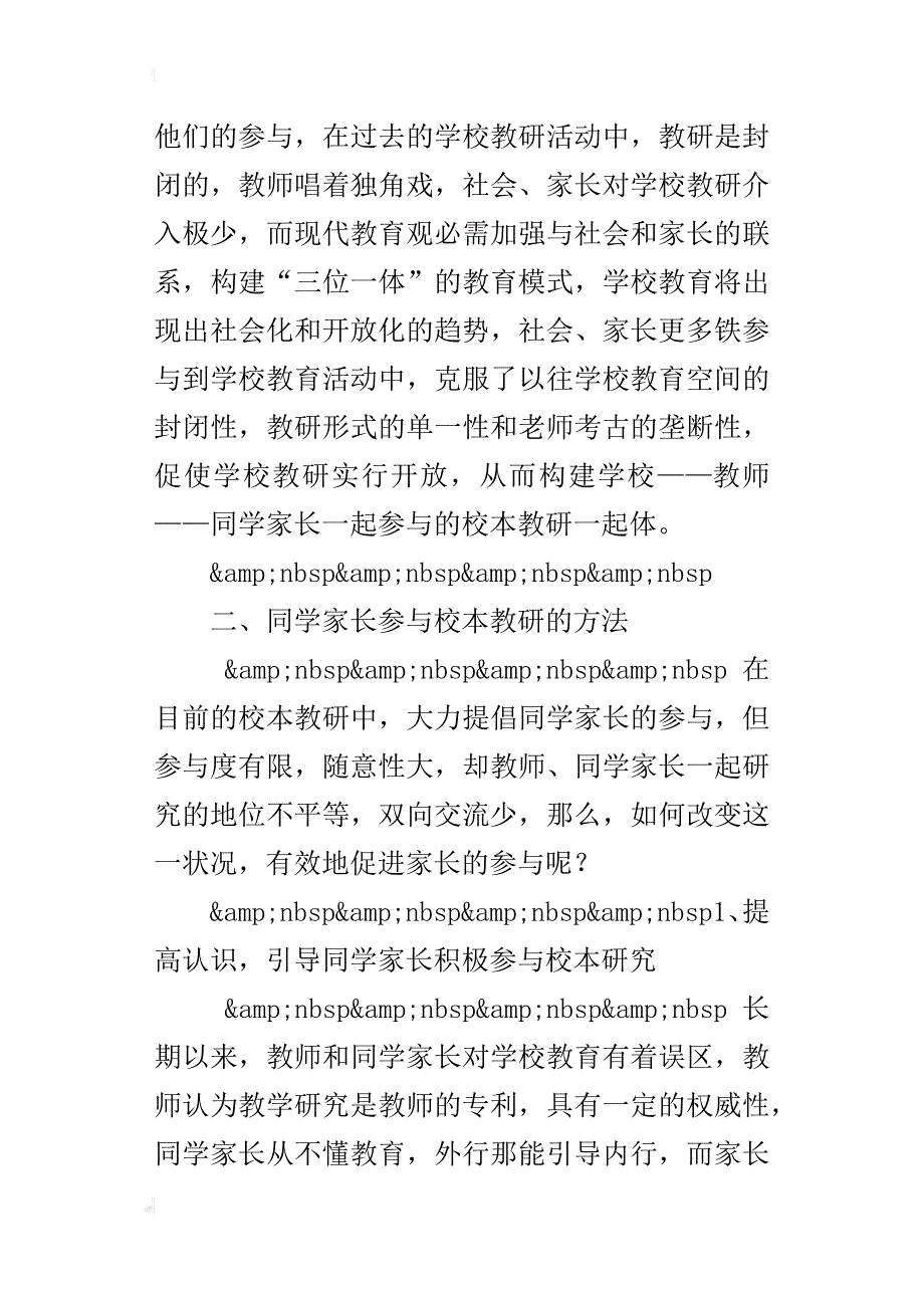 —浅谈校本教研中的家长参与和其方法_第4页