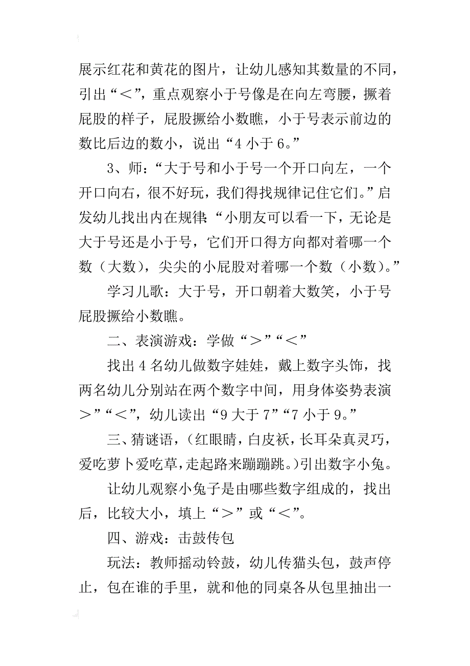 中班数学优秀教案：十二生肖_第3页