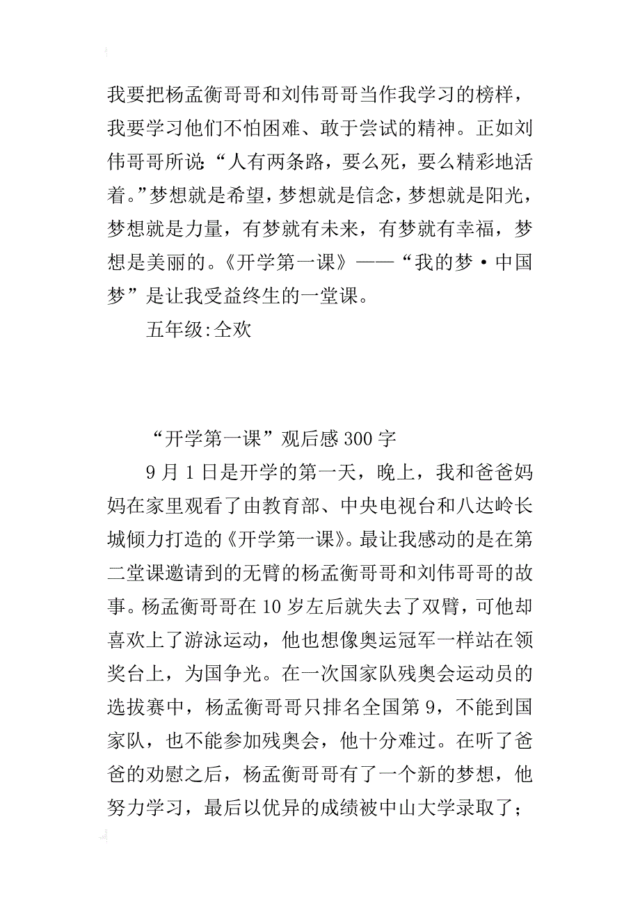 “开学第一课”观后感300字_第2页