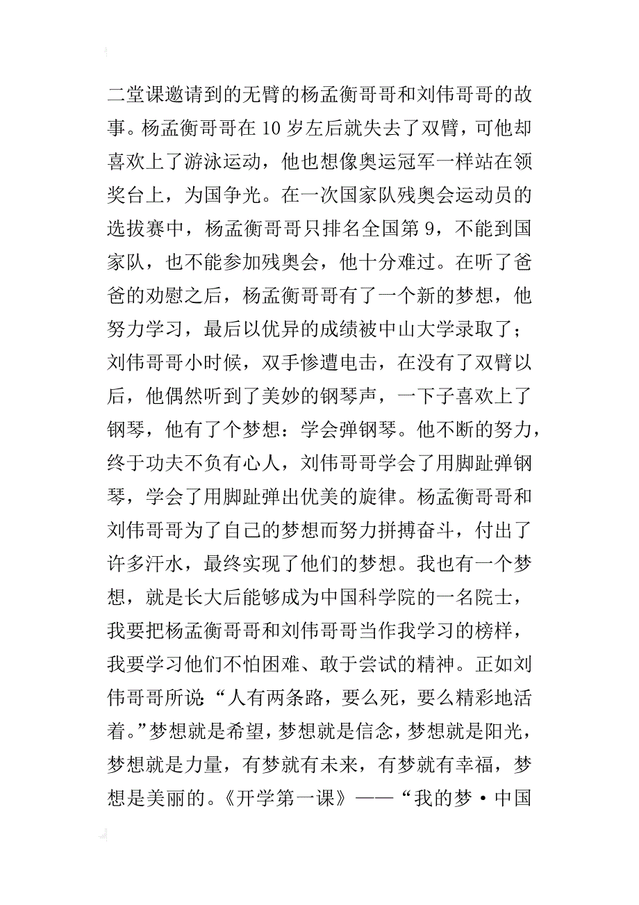 “开学第一课”观后感300字_第4页