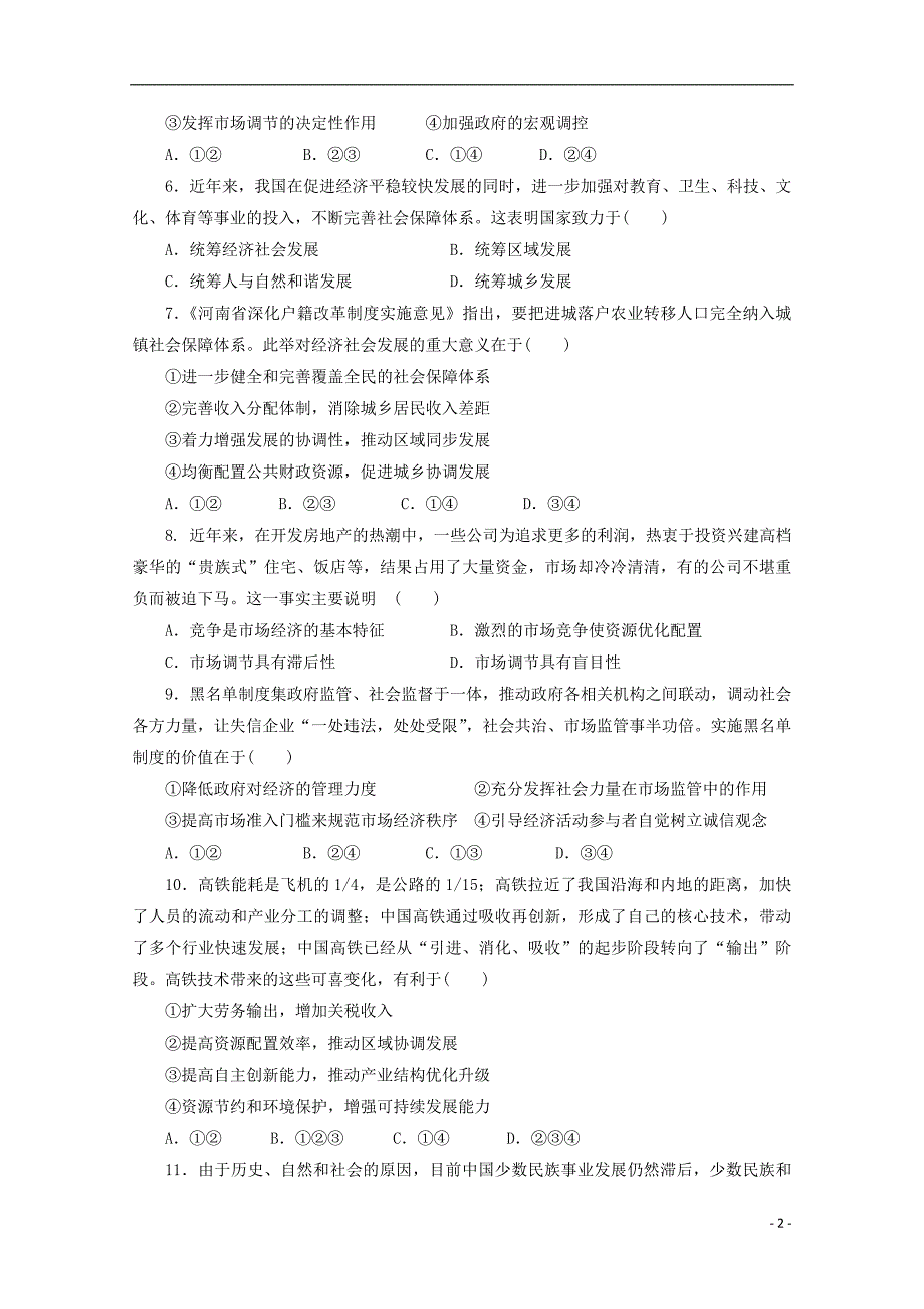 福建省尤溪县第七中学2017-2018学年高一政治上学期第五次“周学习清单”反馈测试试题_第2页