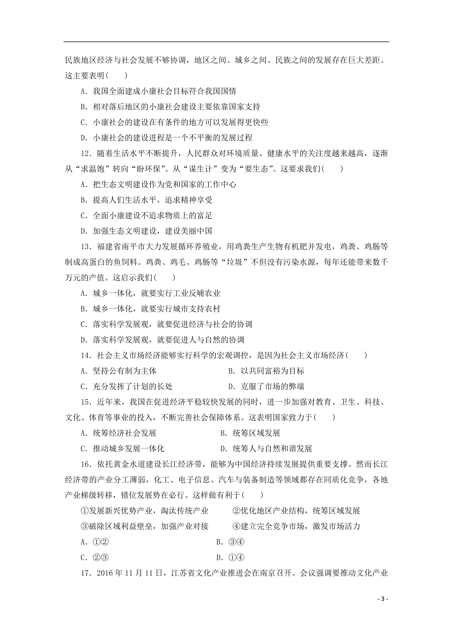 福建省尤溪县第七中学2017-2018学年高一政治上学期第五次“周学习清单”反馈测试试题_第3页