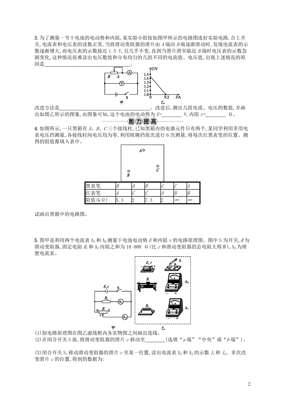 浙江专版2019版高考物理一轮复习第八章恒定电流考点强化练24电学实验（二）_第2页