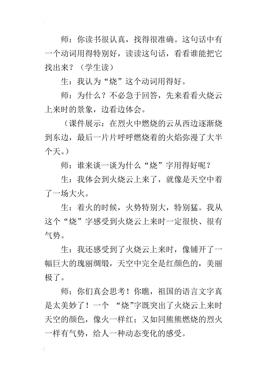 《火烧云》课堂实录_第2页