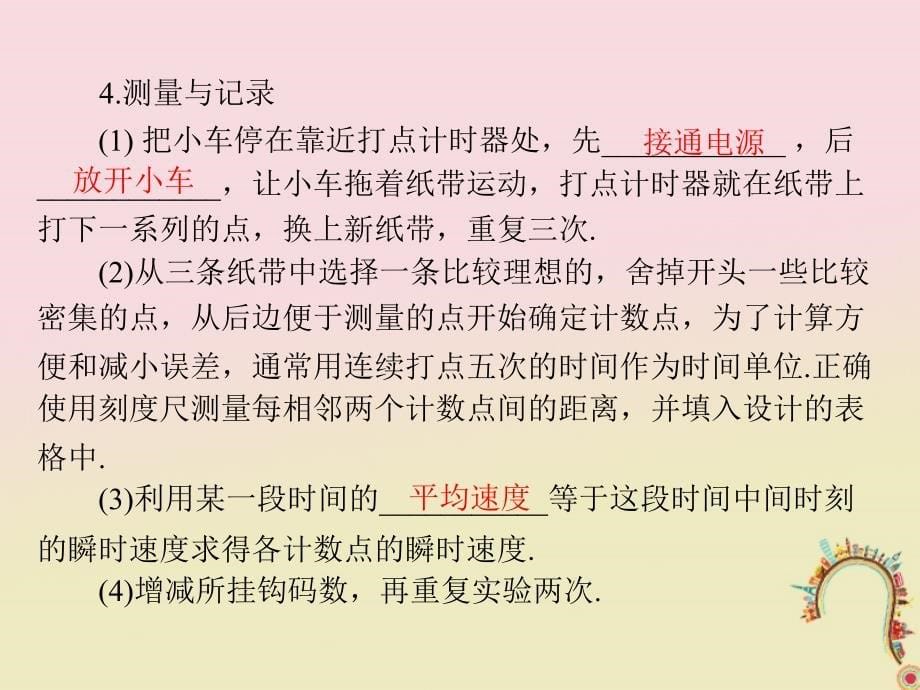 2019版高考物理一轮复习实验一研究匀变速直线运动课件_第5页