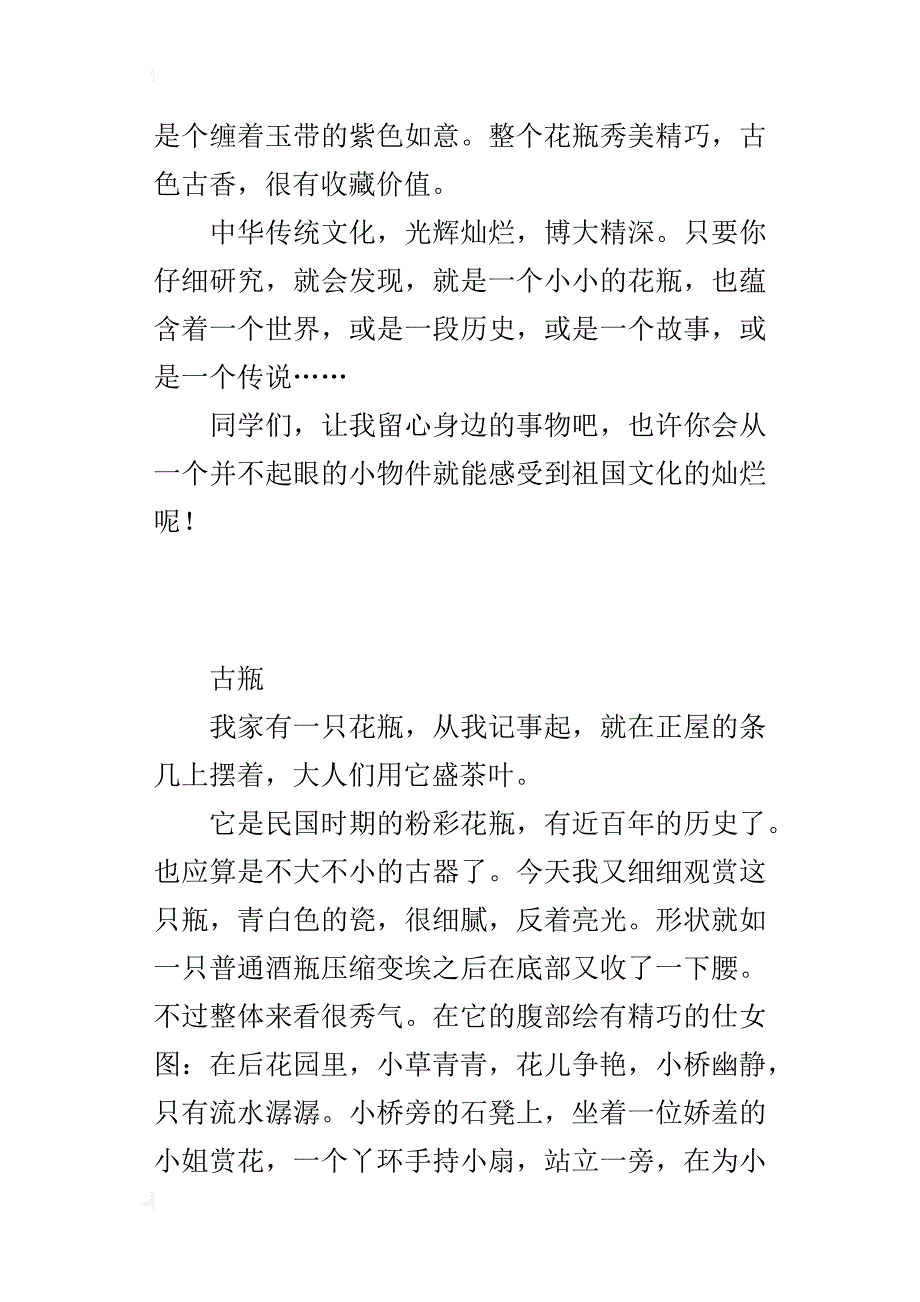 三年级中国传统文化作文5篇陶瓷元宵节布老虎_第3页