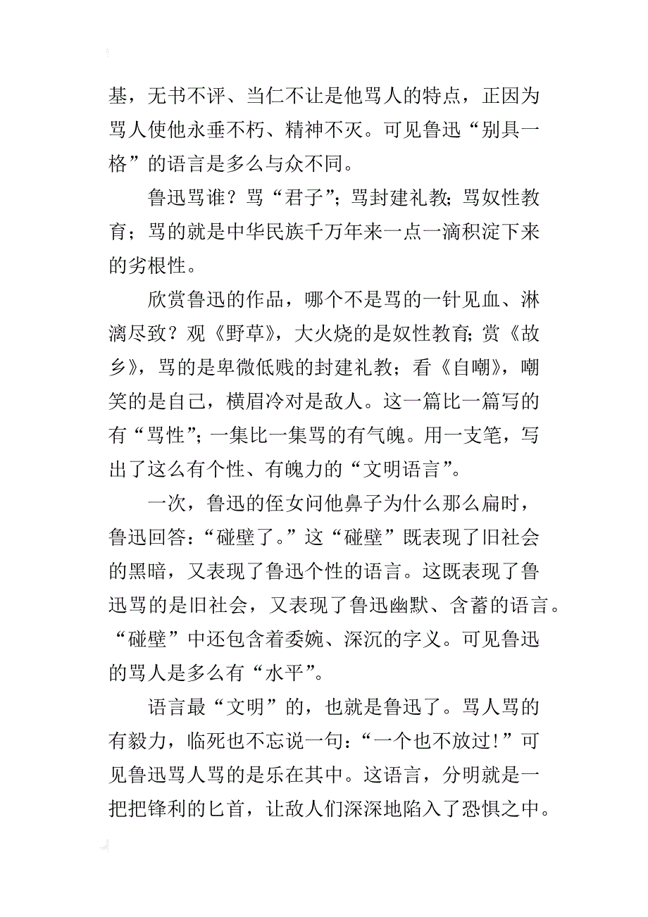 不一样的语言六年级作文500字_第3页