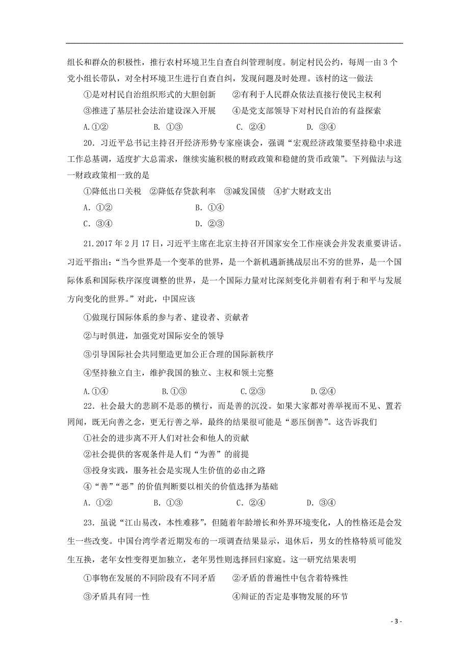 陕西省黄陵中学2018届高三政治下学期第三次质量检测试题普通班_第3页