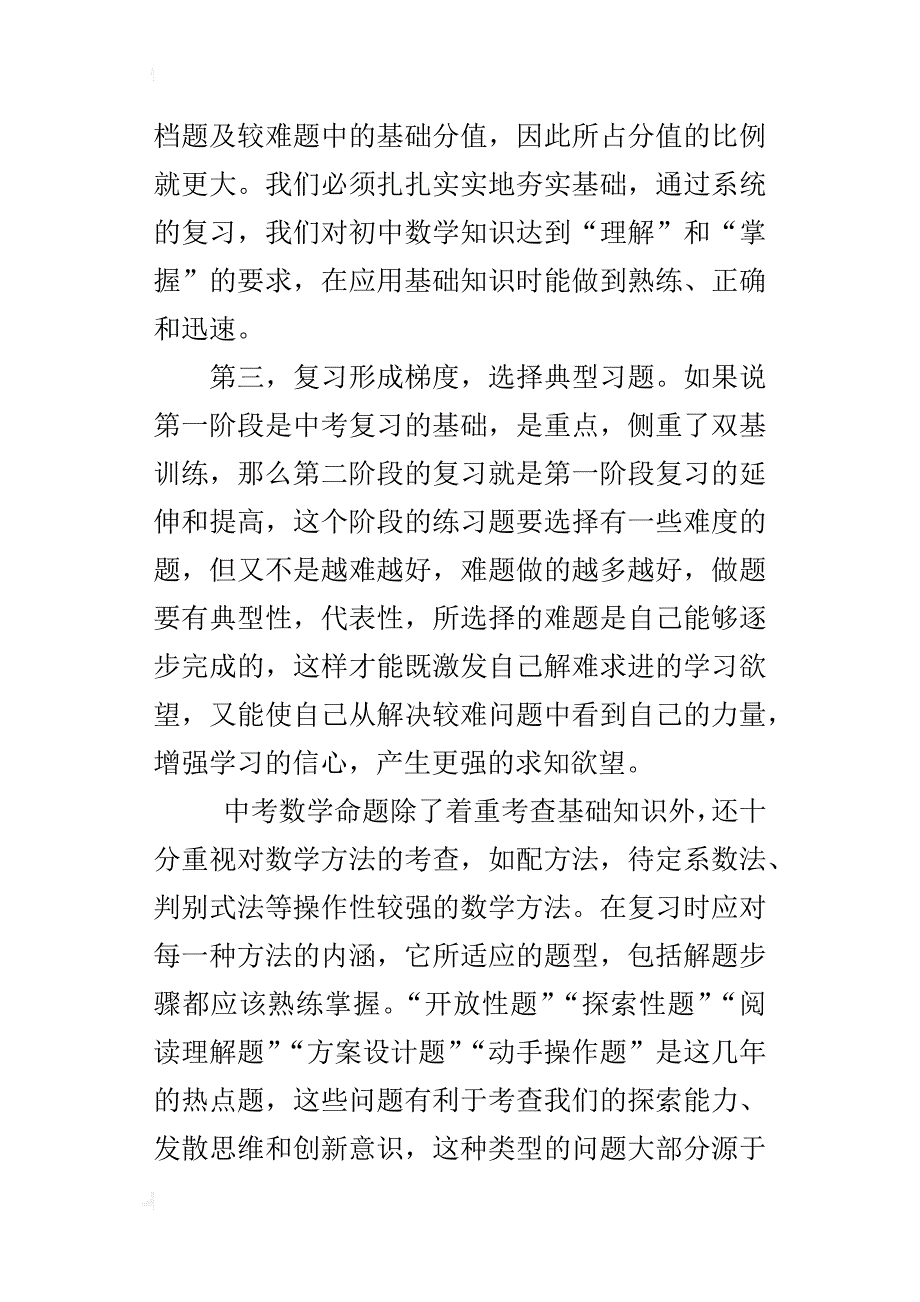 中考模拟考试教学反思_第4页