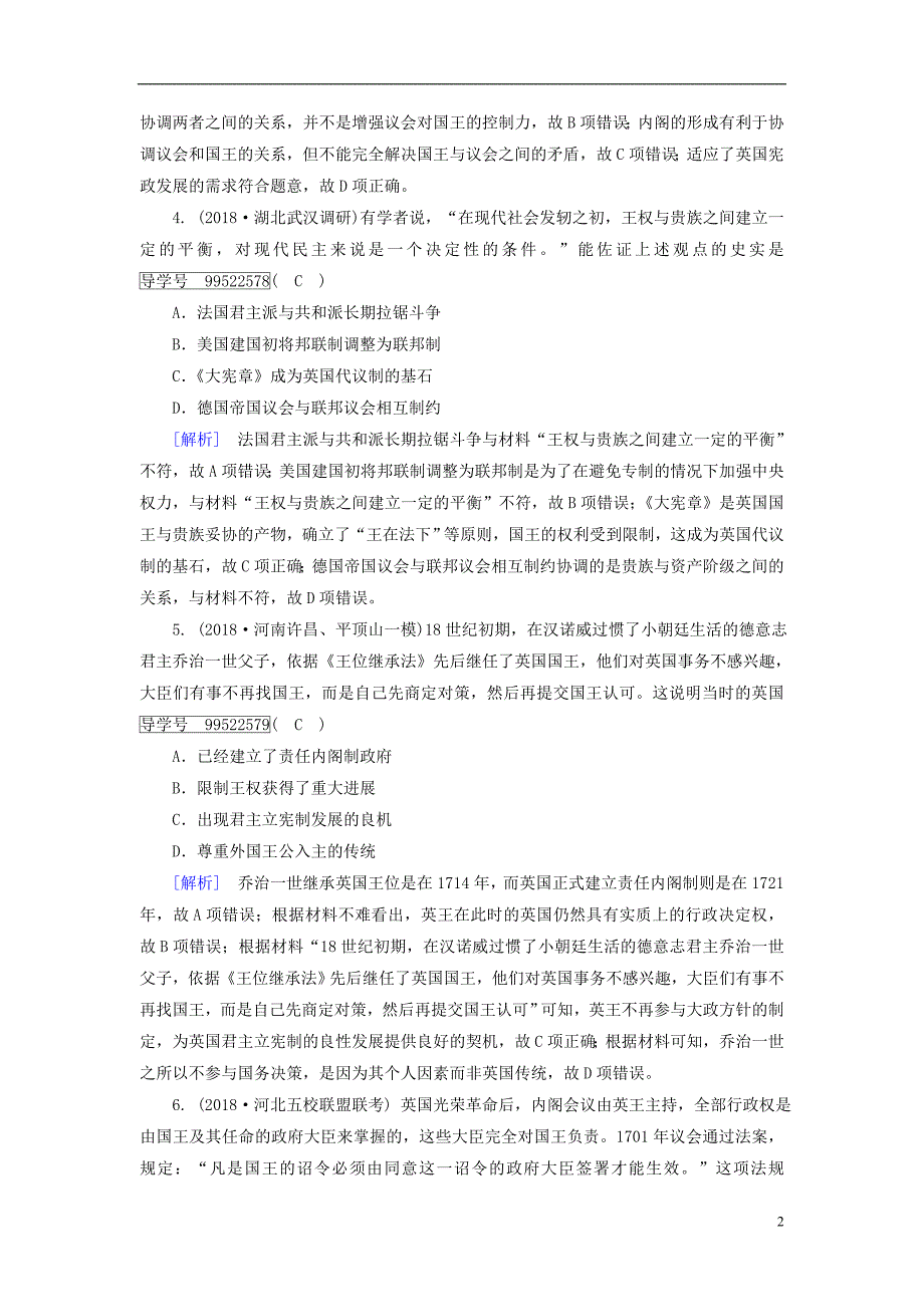 2019年高考历史一轮复习第2单元古代希腊罗马和近代西方政治制度的确立与发展练案7英国君主立宪制的建立新人教版必修_第2页