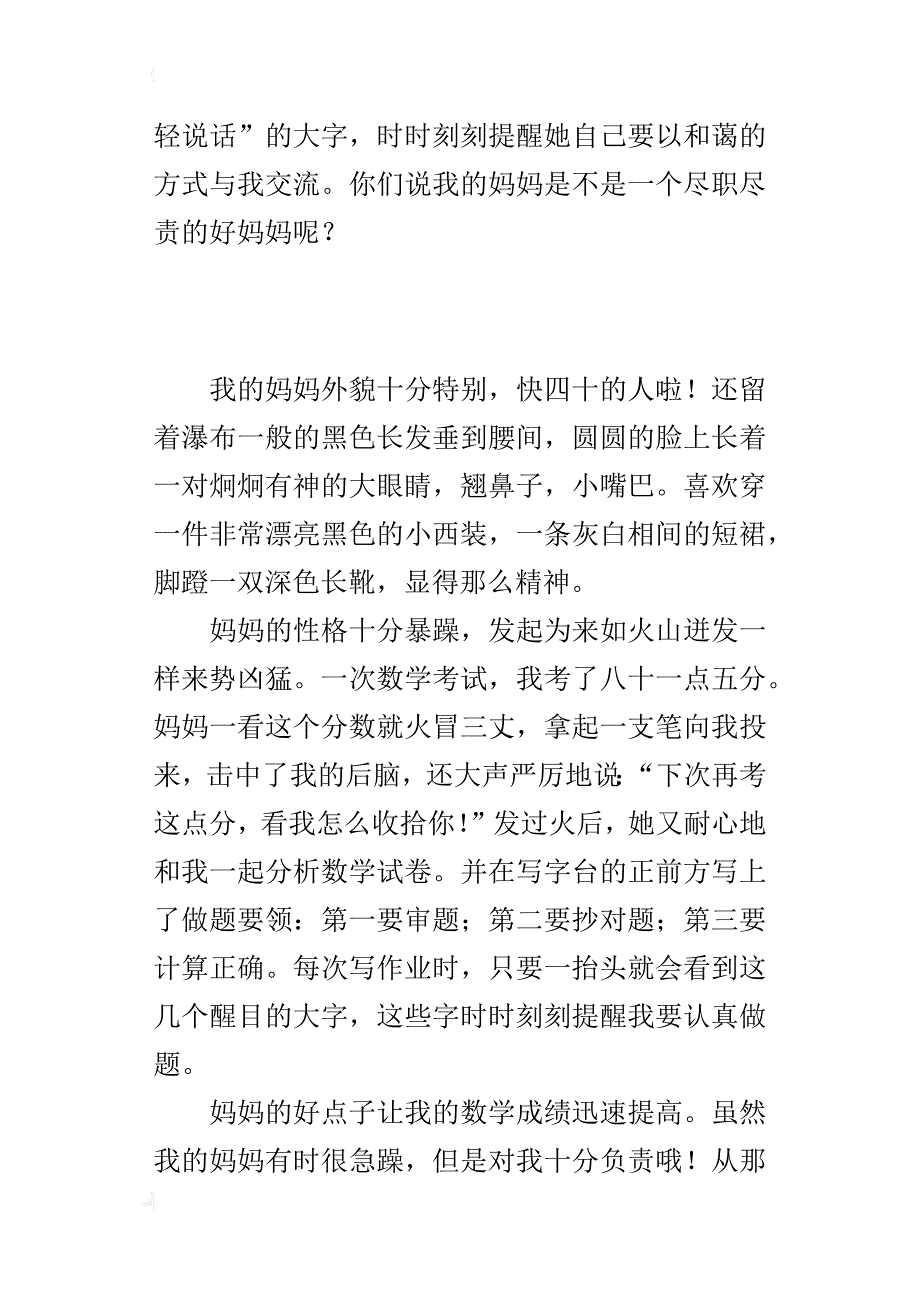 三年级我的妈妈作文300字尽职尽责的好妈妈_第3页