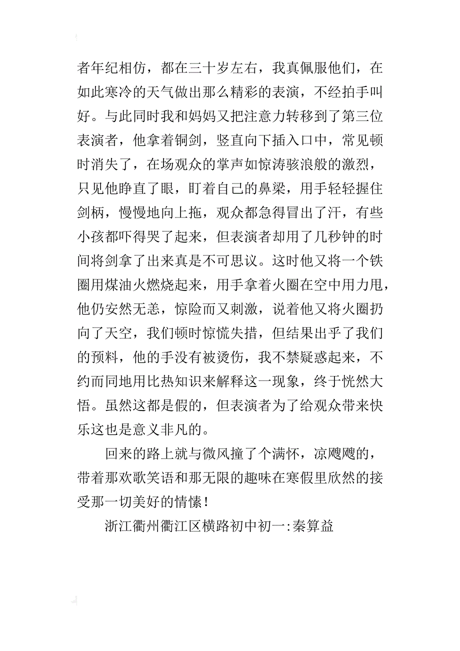 七年级记事作文寒假拾趣600字_第2页