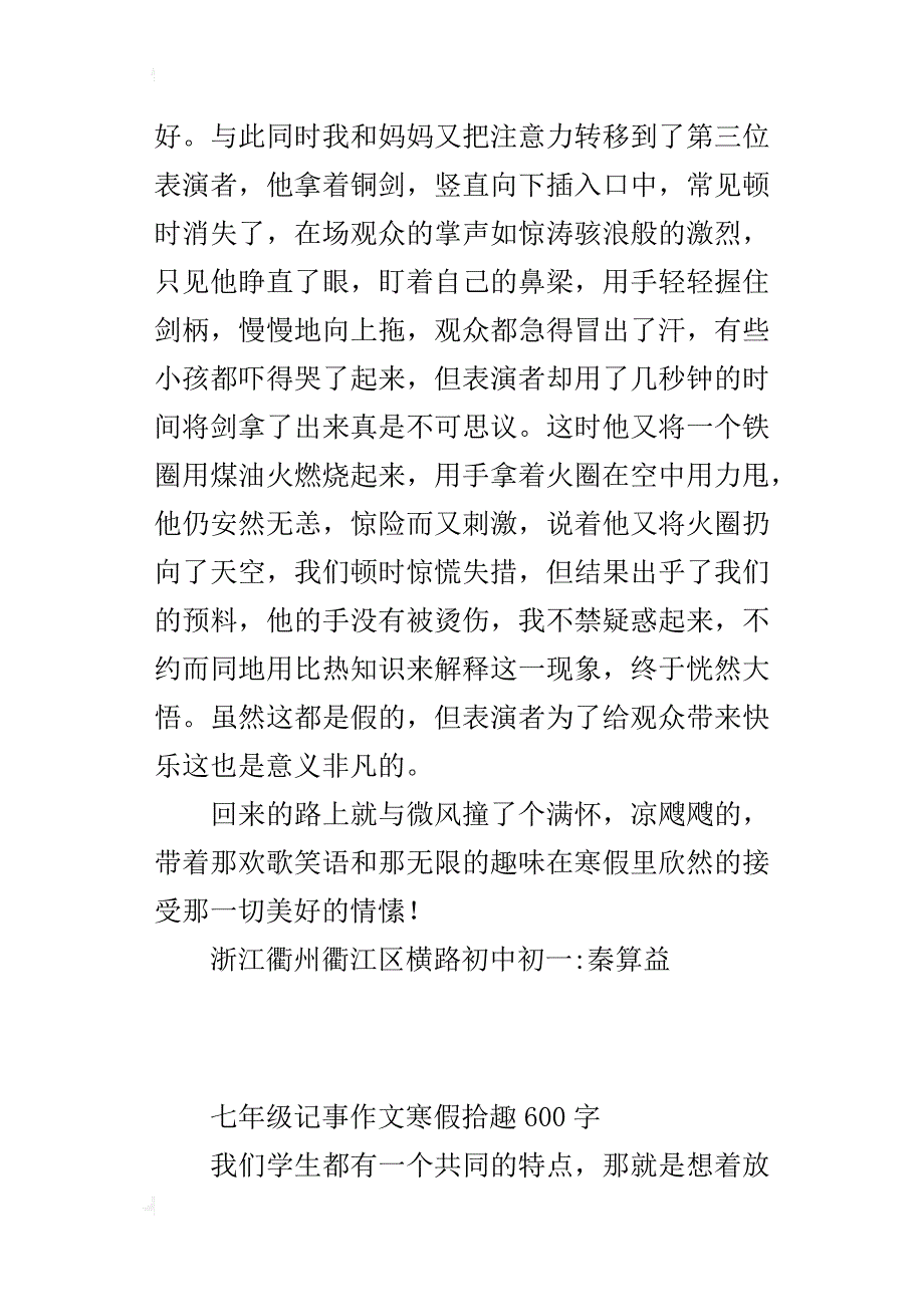 七年级记事作文寒假拾趣600字_第4页