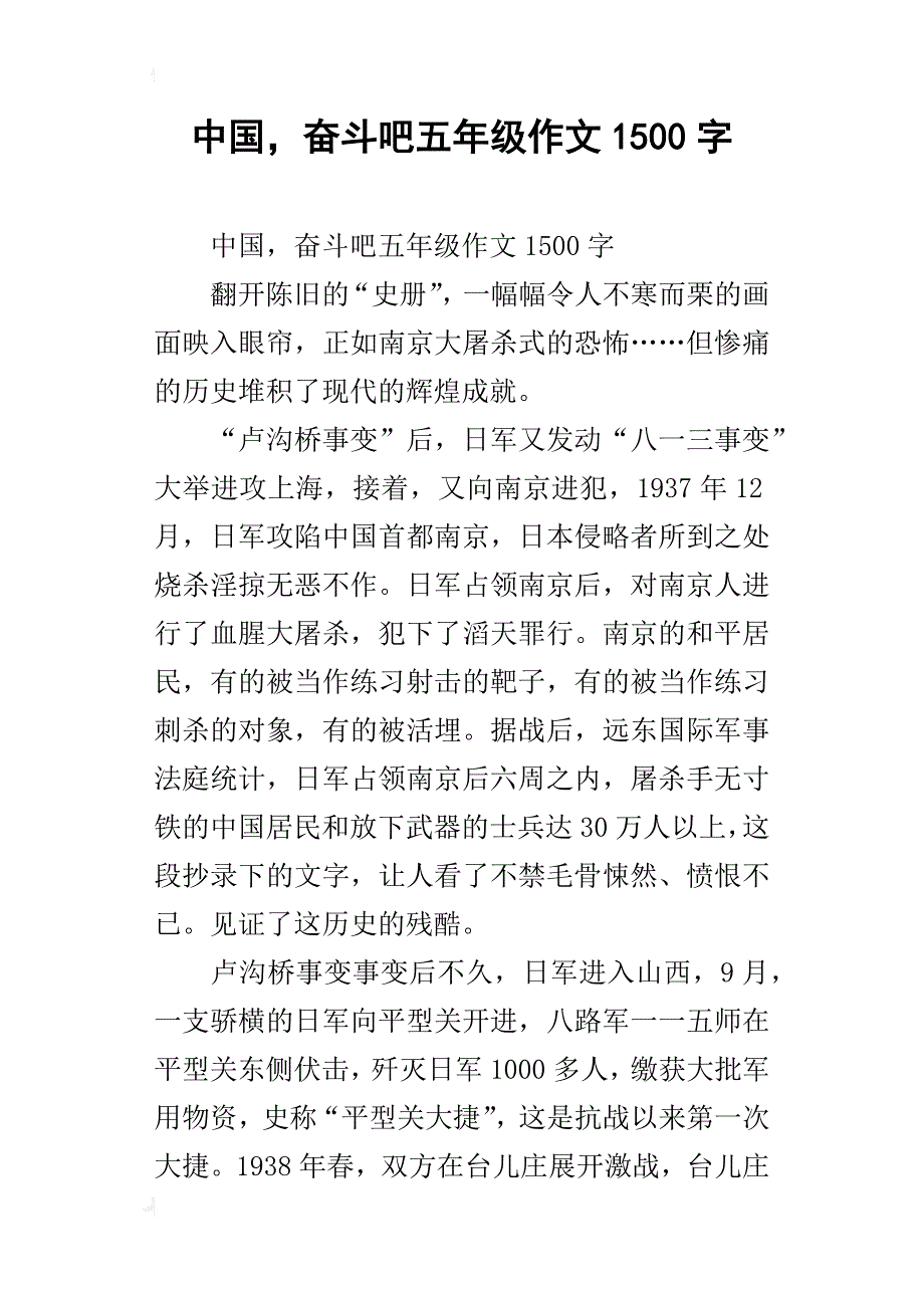 中国，奋斗吧五年级作文1500字_第1页