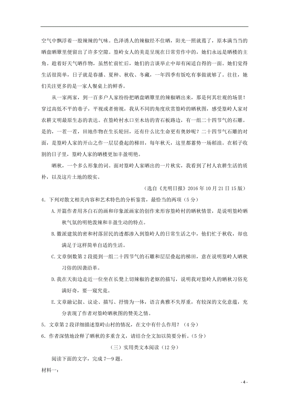 山西省吕梁市柳林县2017-2018学年高二语文下学期期中试题_第4页