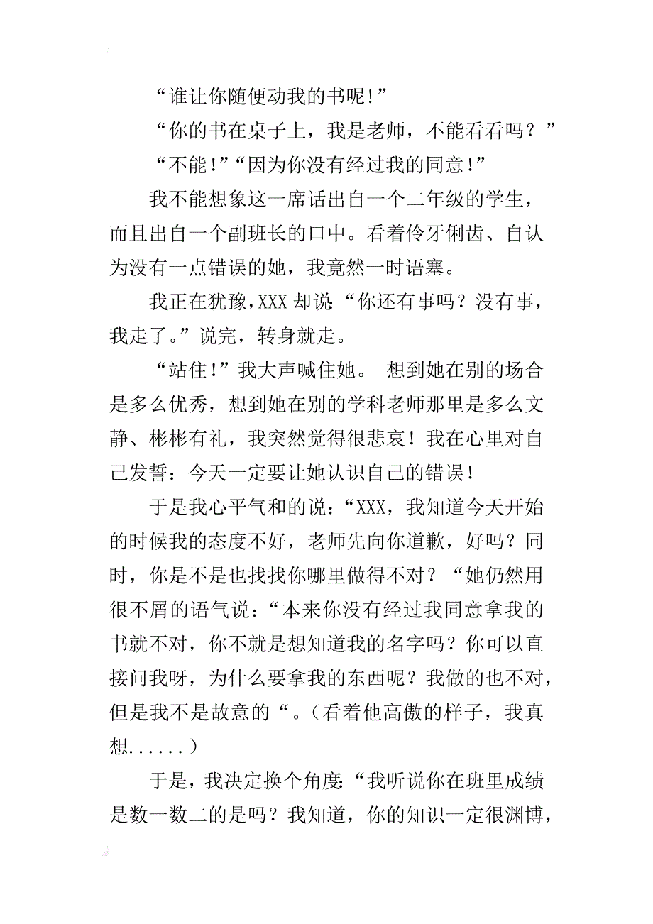 中学音乐老师教学叙事第一节音乐课_第3页