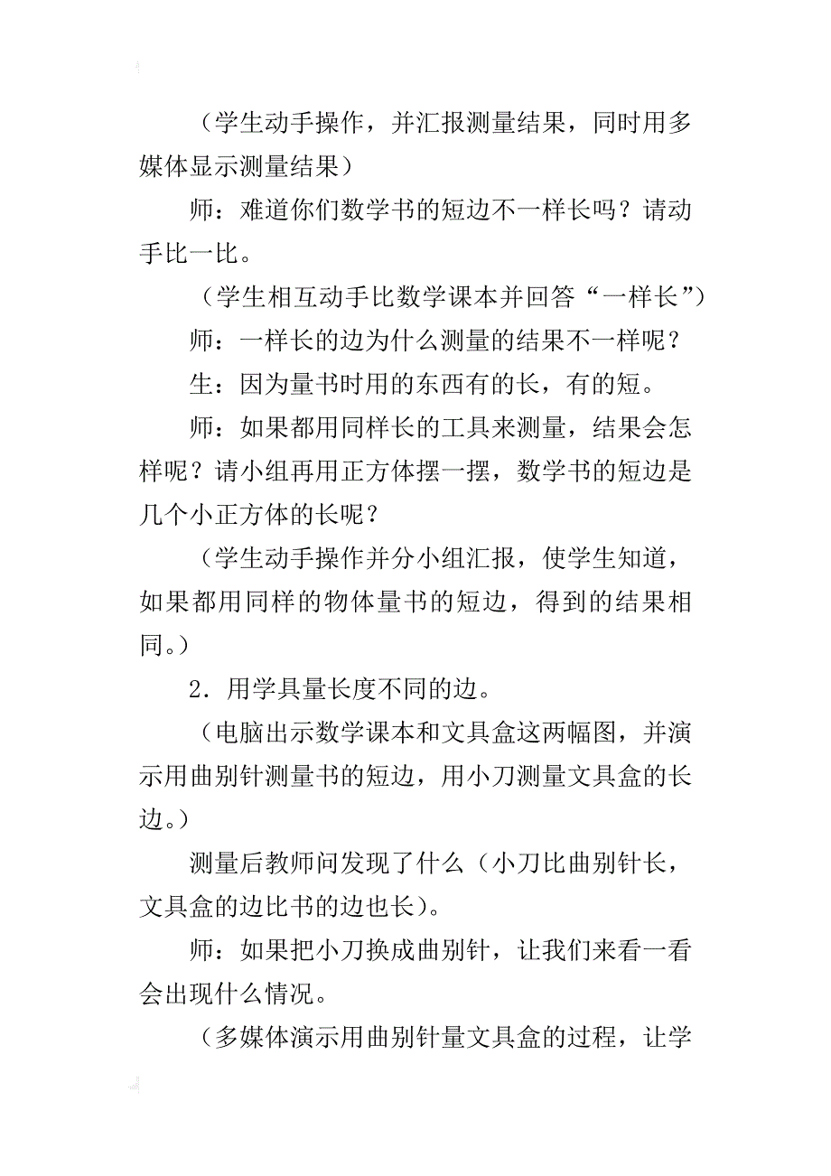 “长度单位厘米”教学设计_第2页