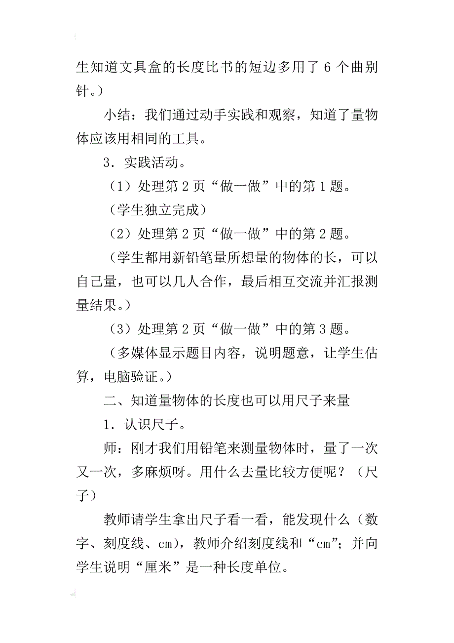 “长度单位厘米”教学设计_第3页