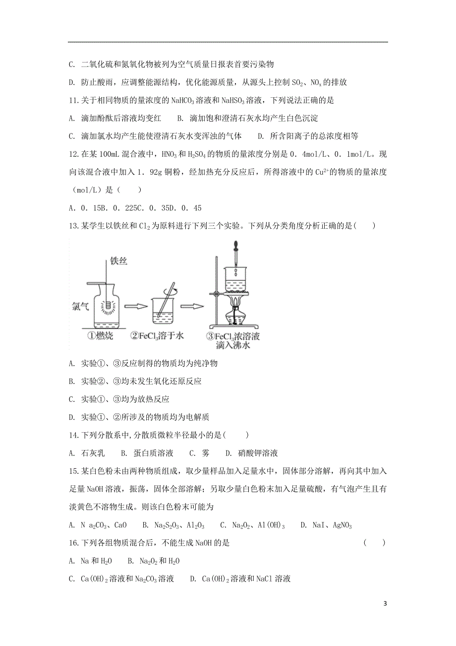 安徽省滁州市定远县民族中学2017_2018学年高一化学上学期期末考试试题_第3页