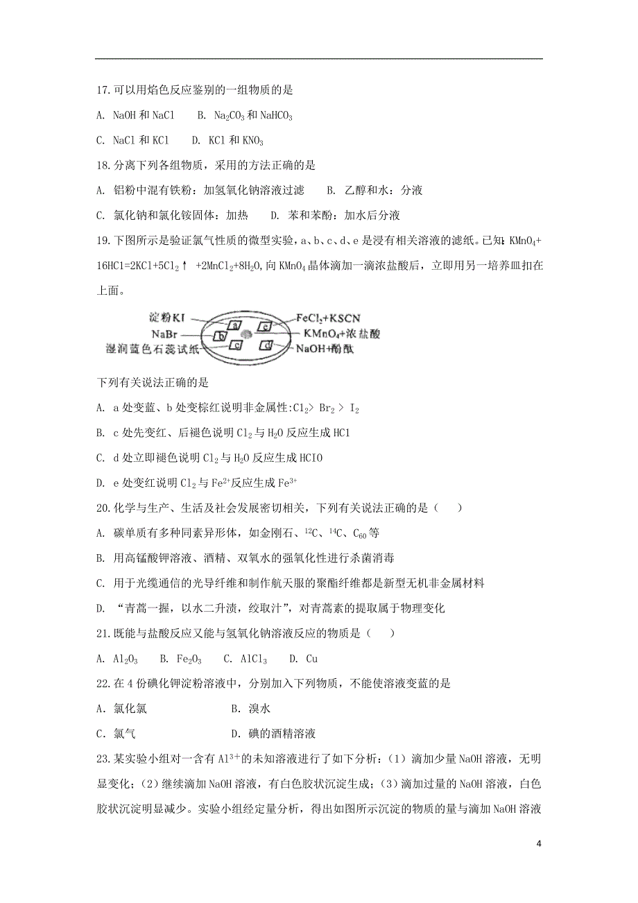 安徽省滁州市定远县民族中学2017_2018学年高一化学上学期期末考试试题_第4页