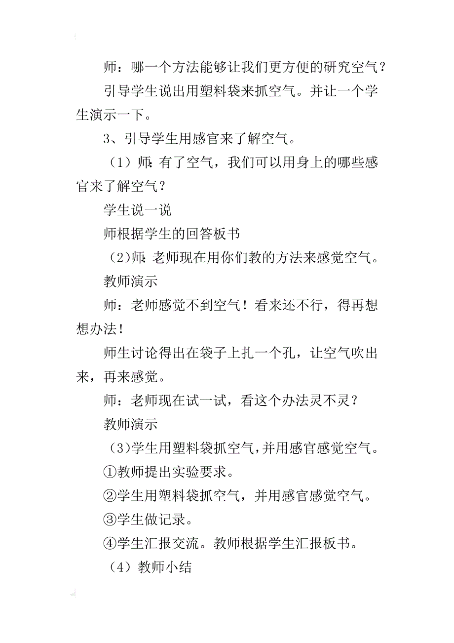 三年级科学上册了解空气公开课教案教学实录及说课稿_第4页