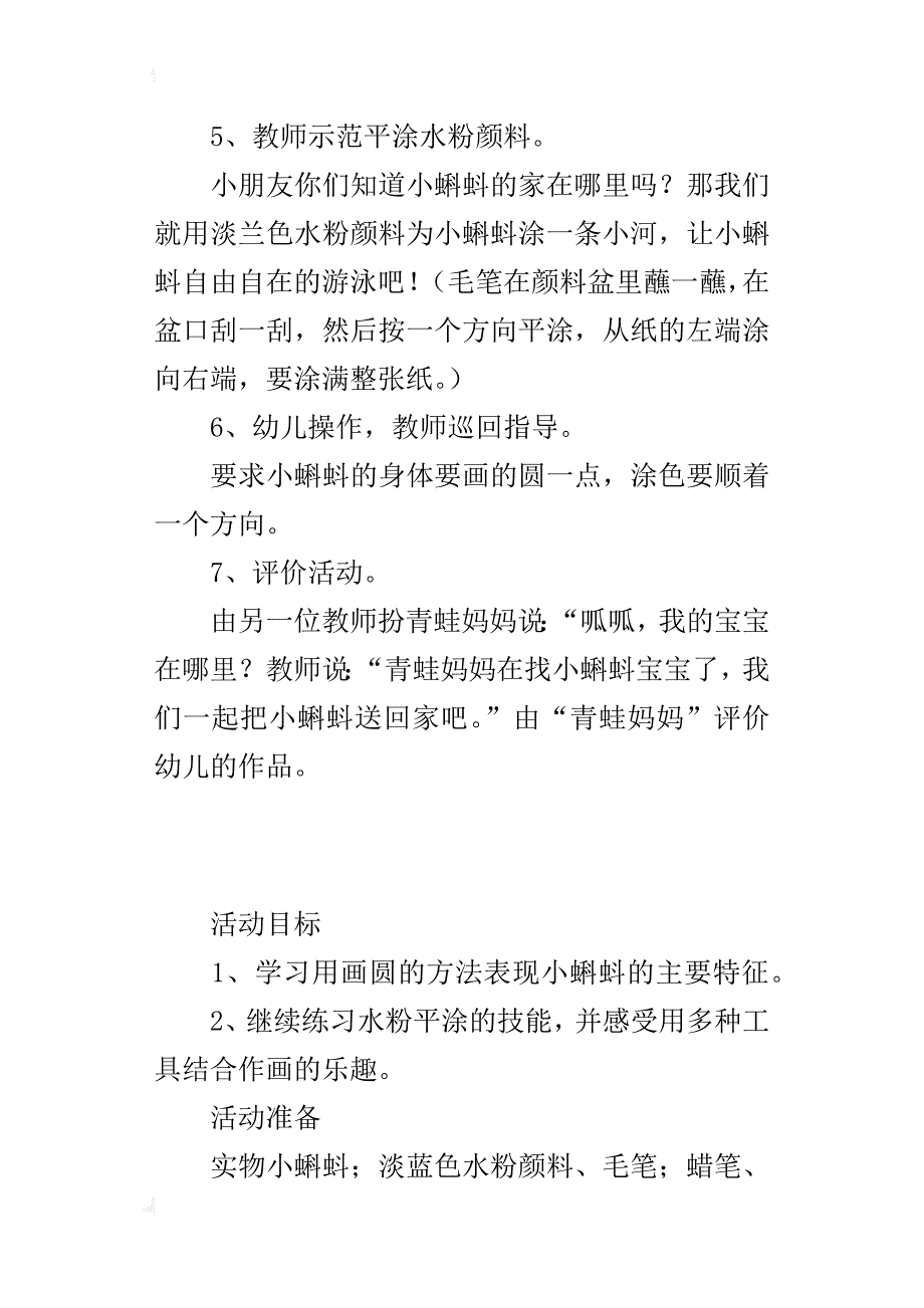 中班美工教学设计《快乐的小蝌蚪》_第4页