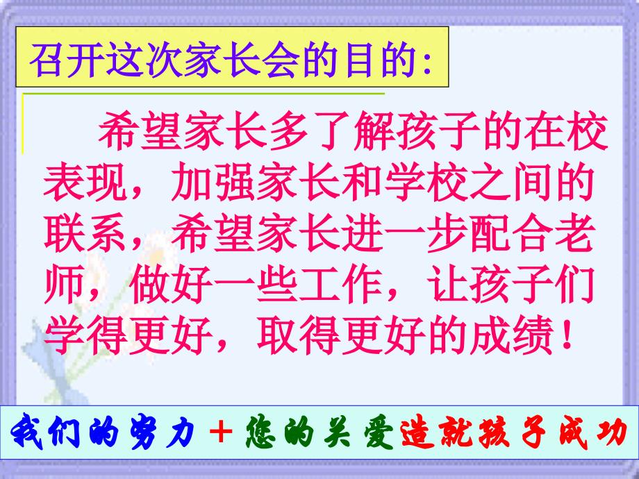 初一年级上学期家长会发言稿_第3页