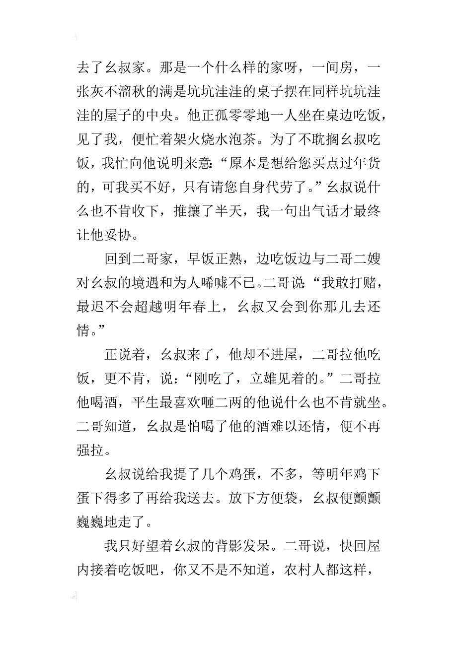 xx年重庆高考满分作文：难题_第3页