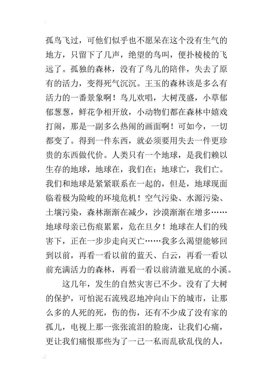 三年级环保作文地球母亲，我们一定让你重新穿上绿色的外衣_第2页