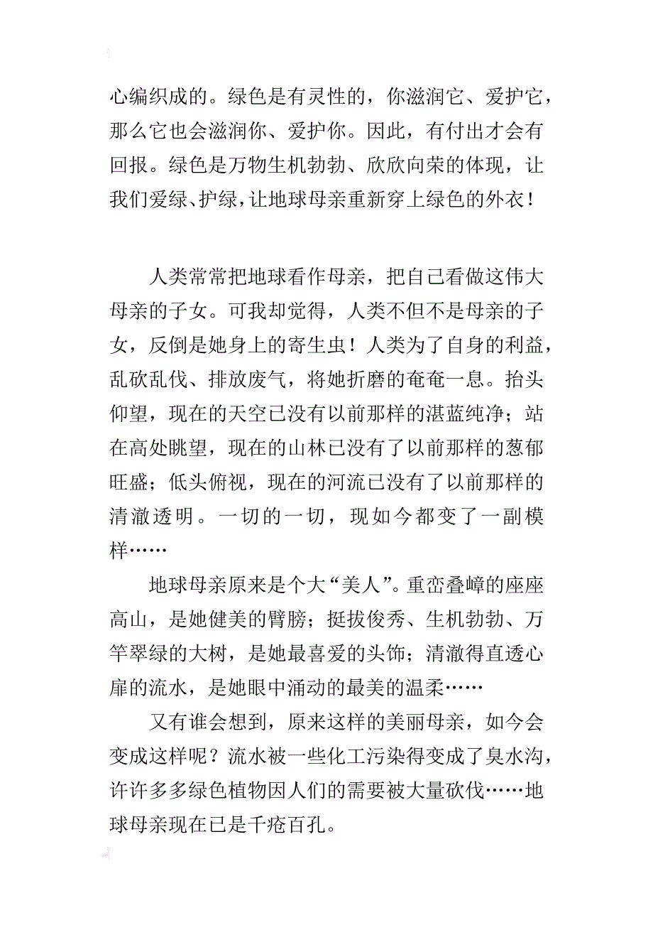 三年级环保作文地球母亲，我们一定让你重新穿上绿色的外衣_第4页