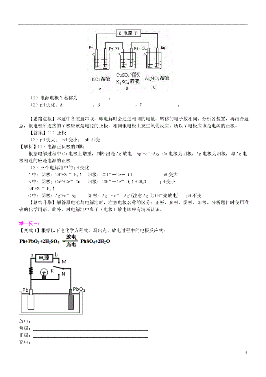 高中化学电解原理的应用（基础）知识讲解学案新人教版选修4_第4页