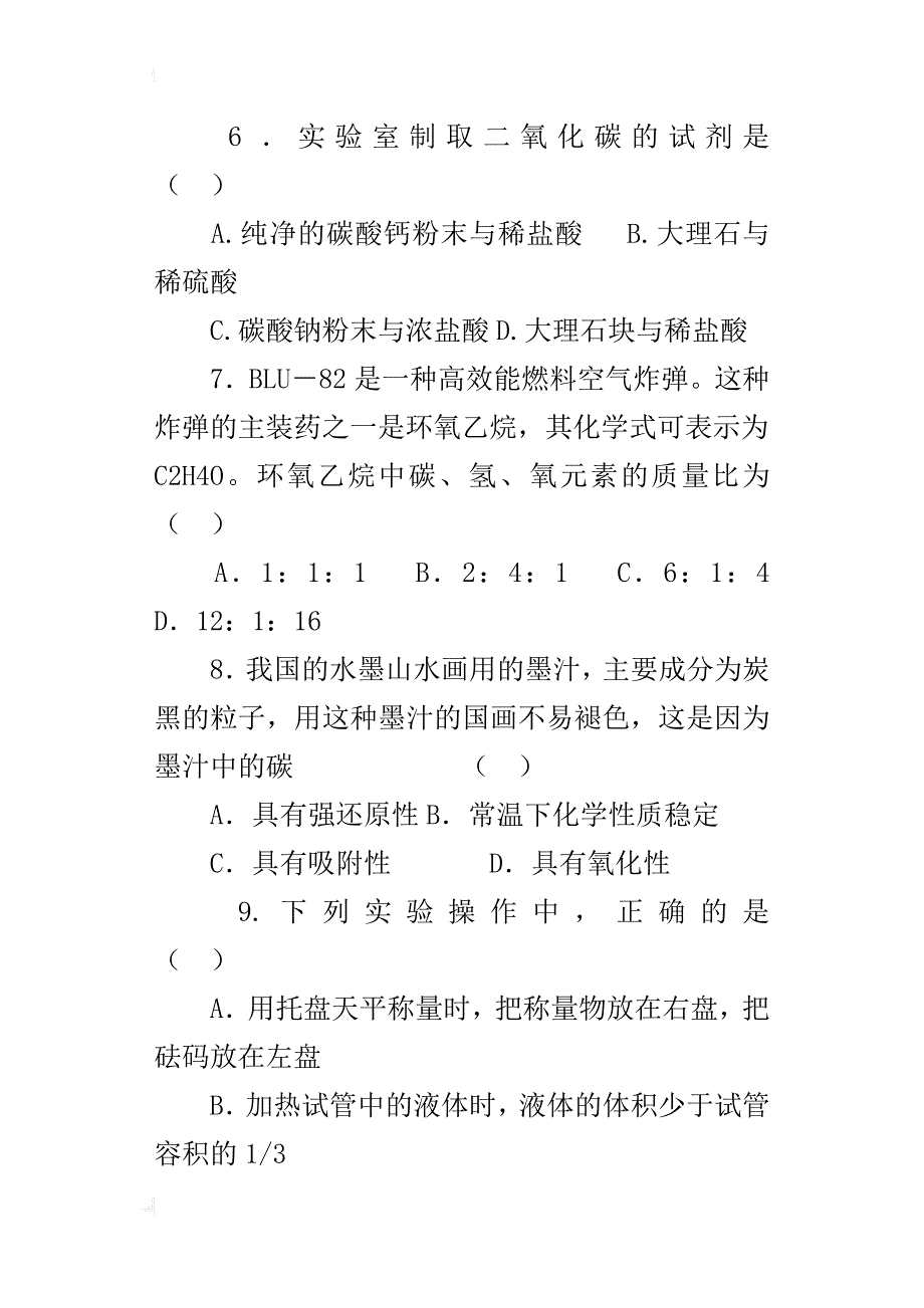 xx年秋沪教版初三上学期化学质量检测试题_第3页