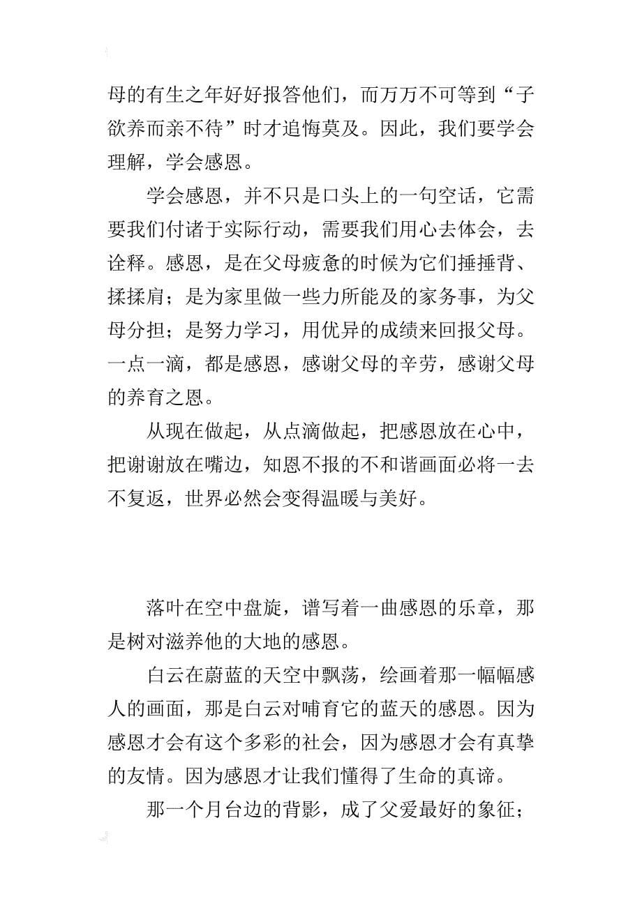 中学作文学习朱自清精神，用感恩的心去生活_第5页