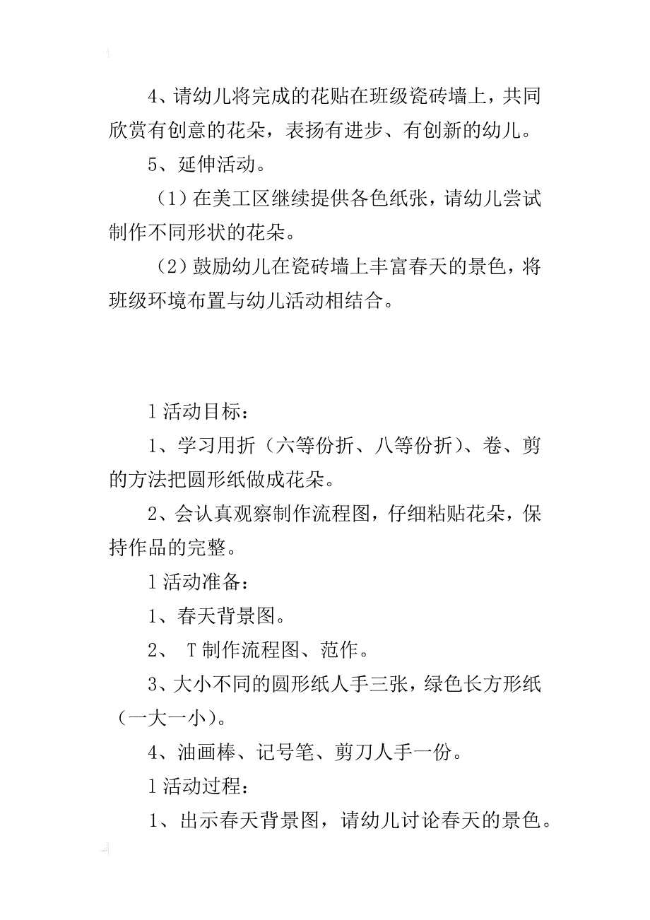 中班美工活动优秀教案：百花盛开_第3页