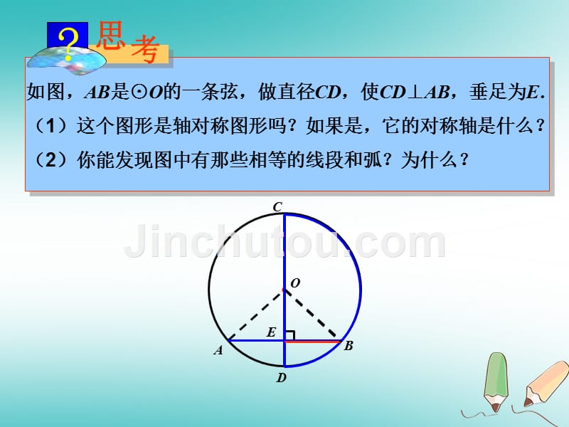 甘肃省永靖县九年级数学上册24.1圆的有关性质24.1.2垂直于弦的直径课件（新版）新人教版_第4页