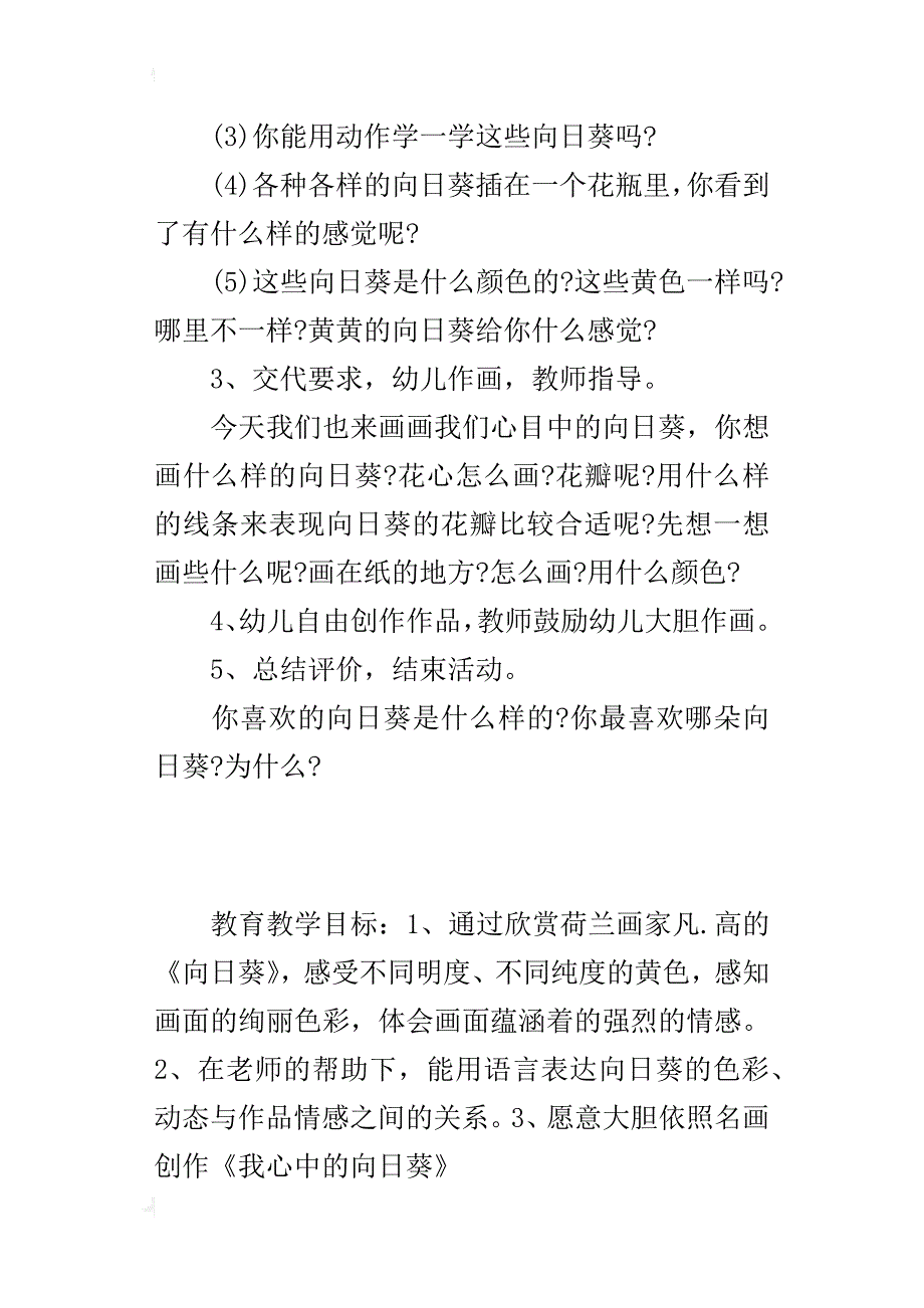 中班美术课教案绘画创作：向日葵_第2页