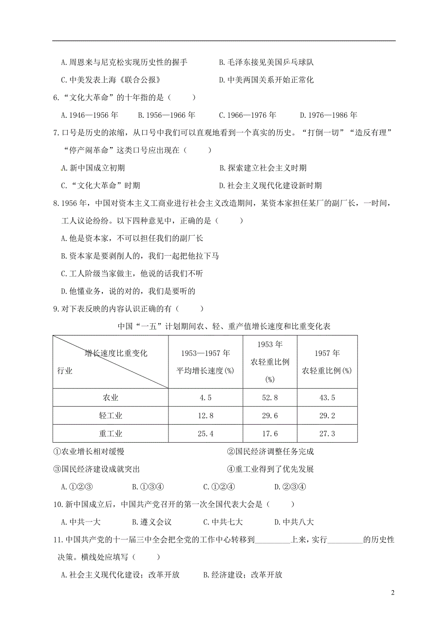 黑龙江省大庆市第五十一中学2017-2018学年八年级历史下学期期中试题新人教版_第2页