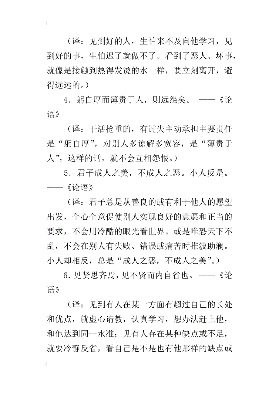 中国古代名言注释_第4页