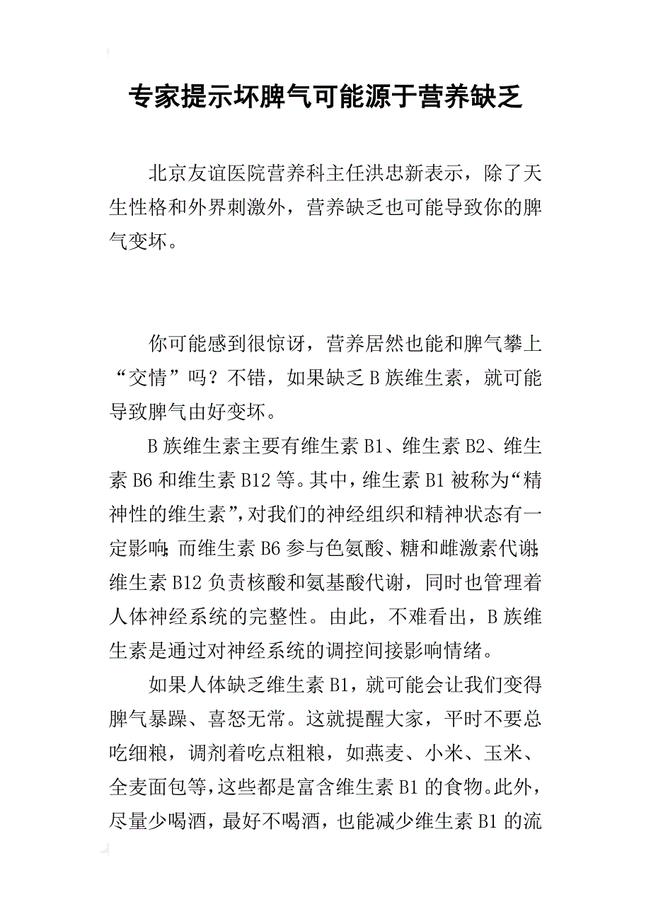 专家提示坏脾气可能源于营养缺乏_第1页