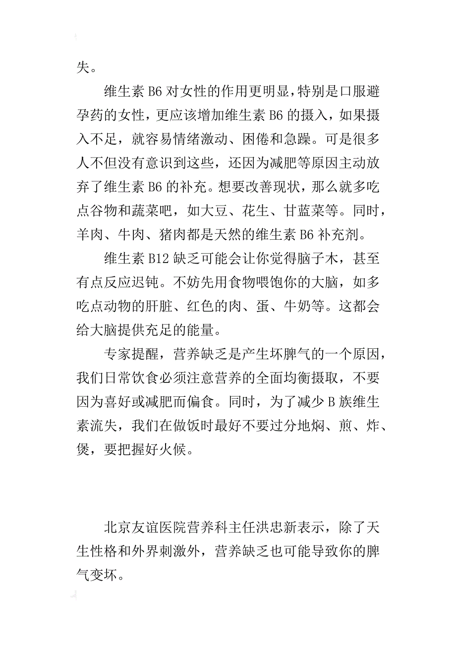 专家提示坏脾气可能源于营养缺乏_第2页