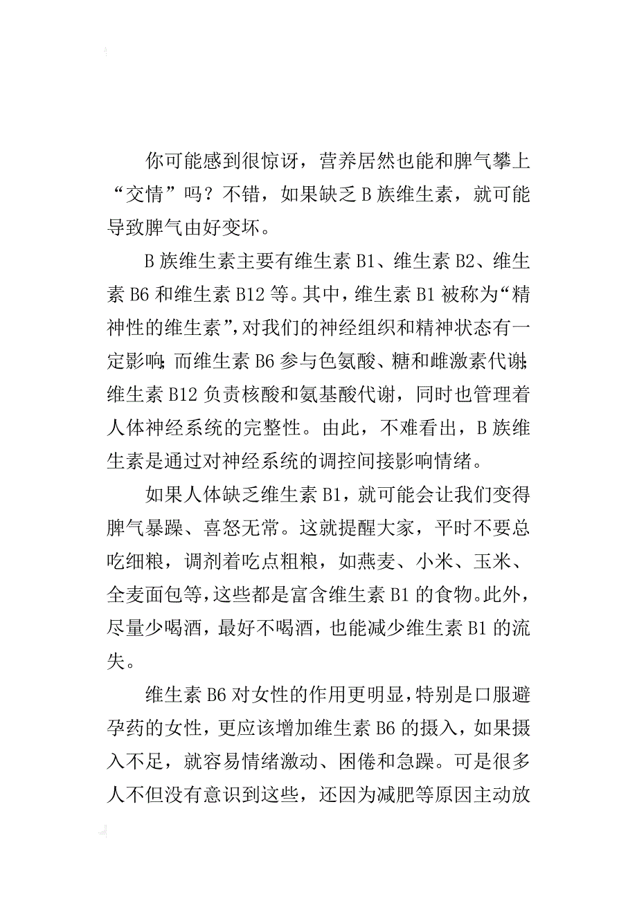 专家提示坏脾气可能源于营养缺乏_第3页