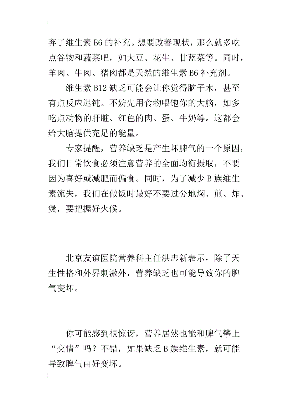 专家提示坏脾气可能源于营养缺乏_第4页